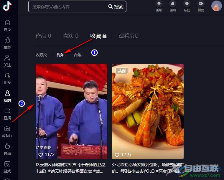 抖音查看被收藏的视频的方法