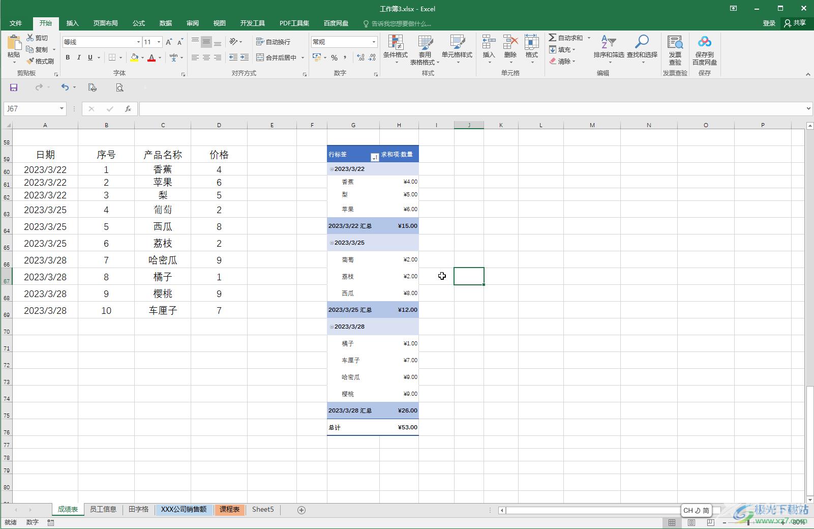 Excel表格隐藏或修改数据透视表的字段标题的方法教程