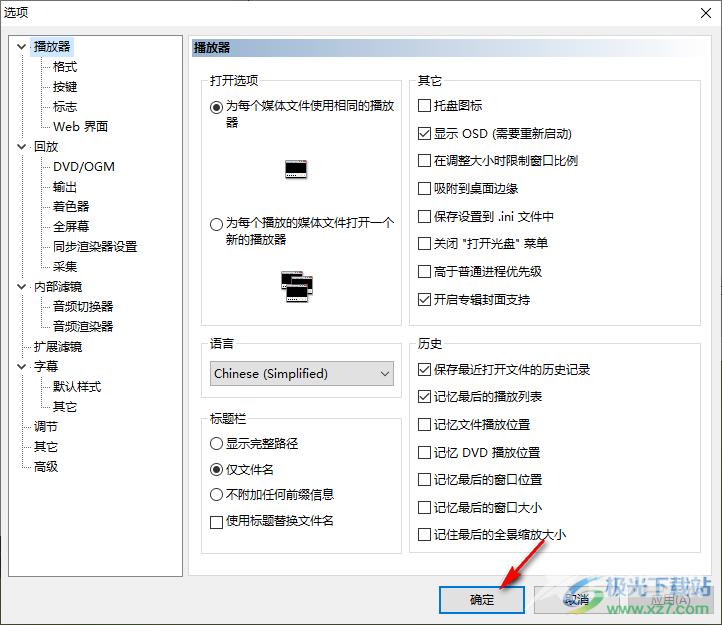 mpc-hc播放器设置记忆最后的播放列表的方法