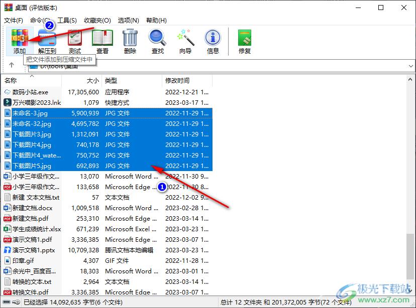 winrar将文件压缩到最小的方法