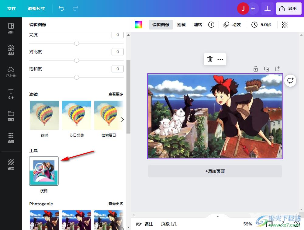 Canva可画模糊图片的方法