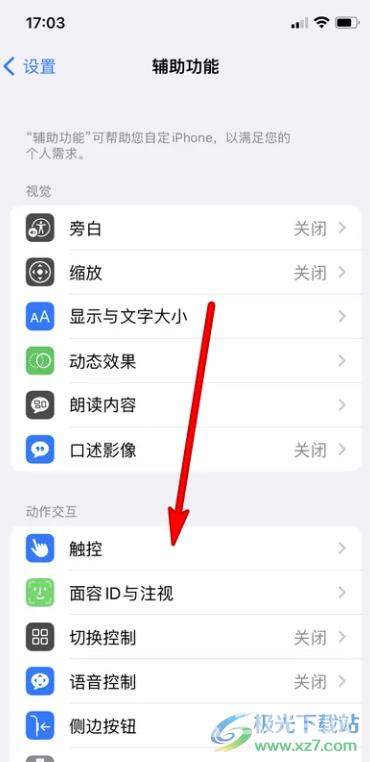 iPhone13设置回退操作的教程