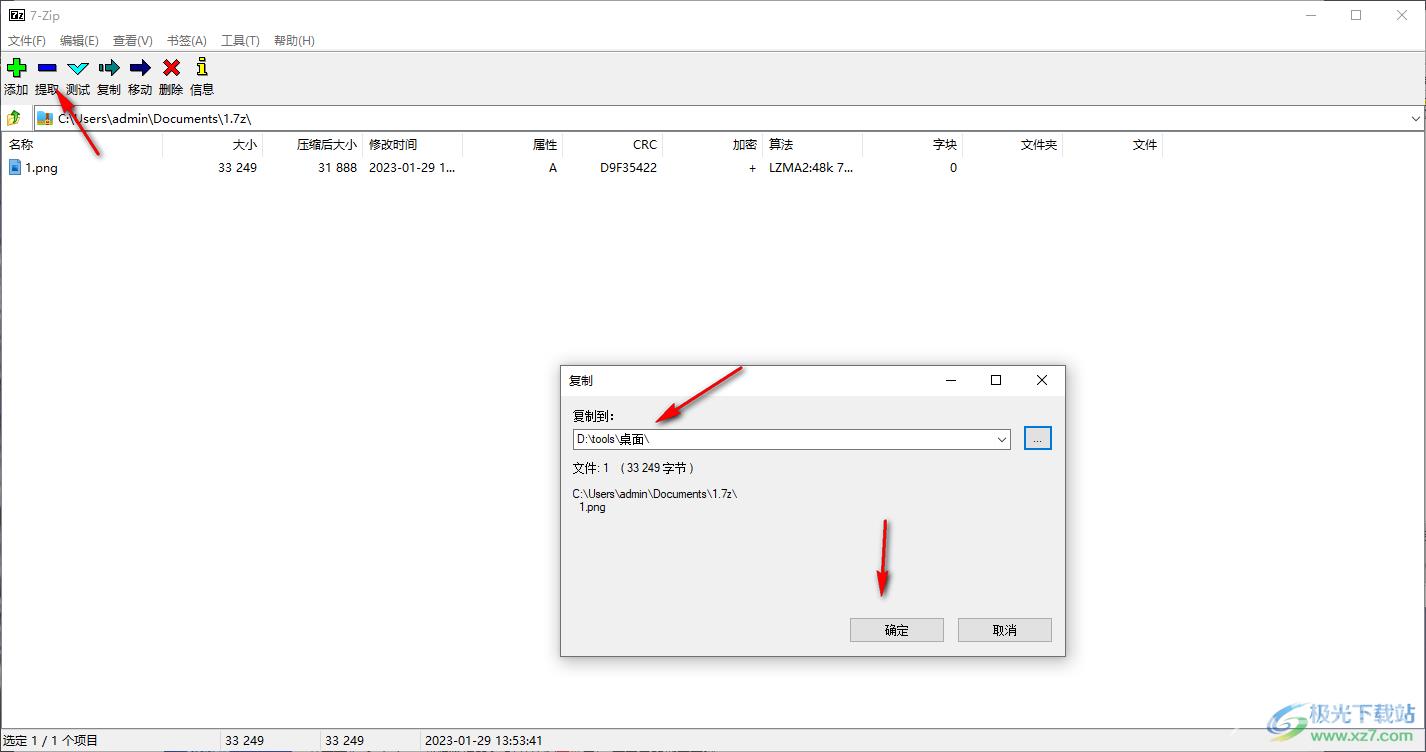 7-zip加密保存压缩文件的方法