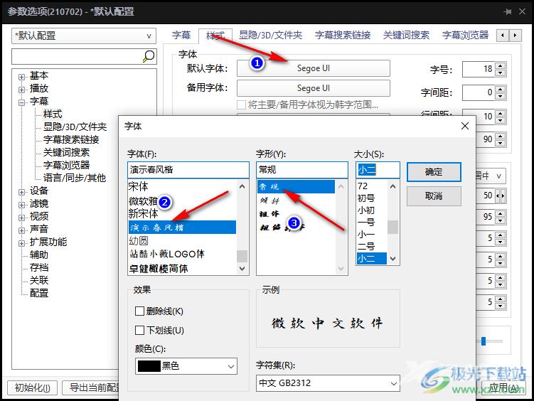 potplayer播放器自定义字幕字体的方法