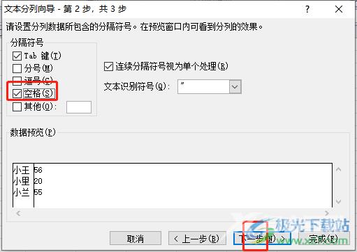 excel提取空格前后数据的教程