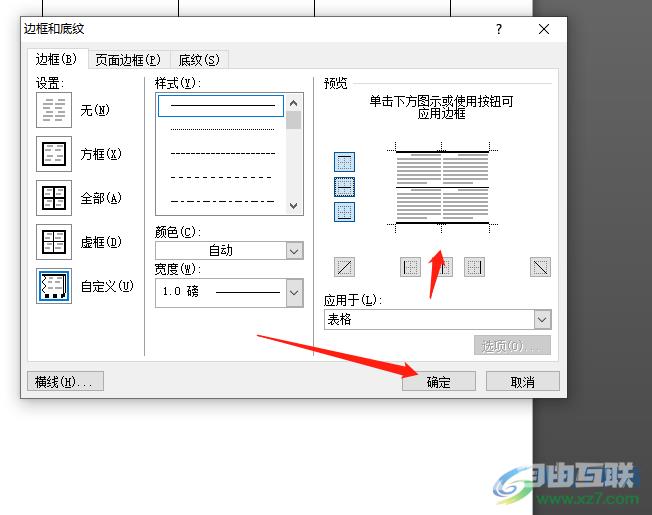 ​word文档制作论文三线表的教程