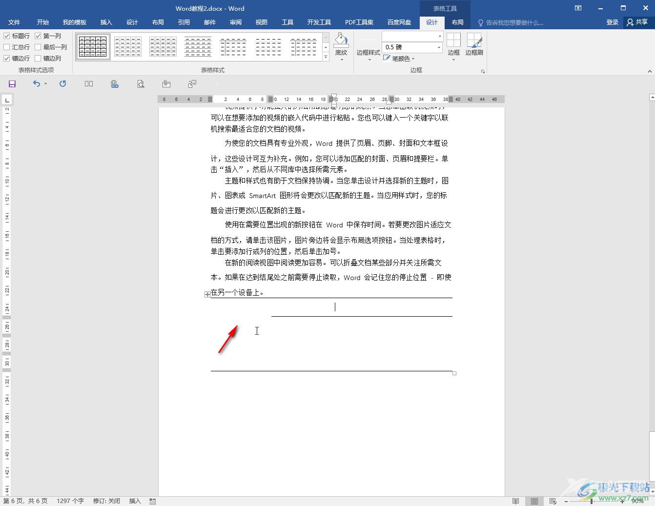Word文档制作三线表中间的线断开或者有空隔的方法教程