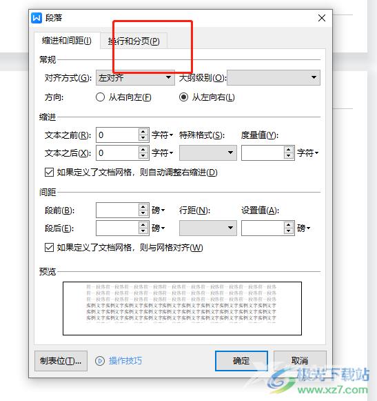 ​wps文档内容没编辑完就显示下一页的解决教程