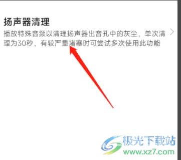 小米12扬声器堵了的解决教程