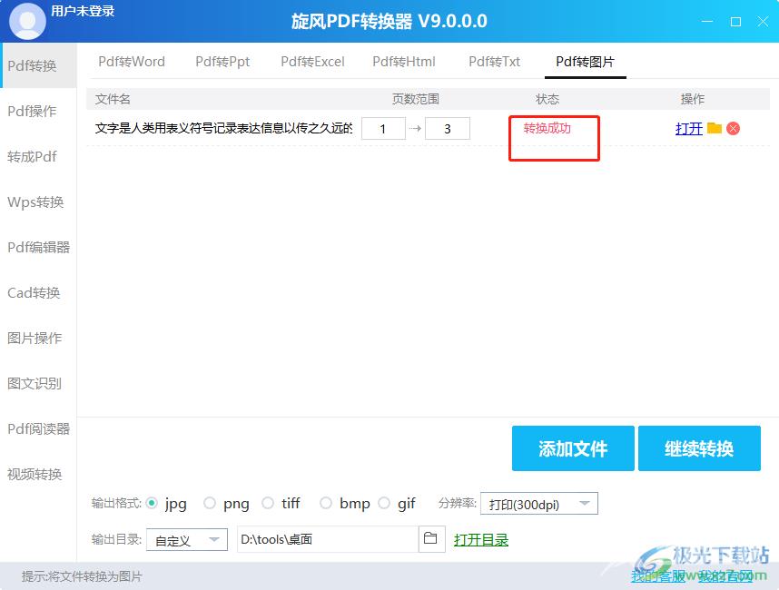 旋风PDF阅读器转换成jpg图片的教程