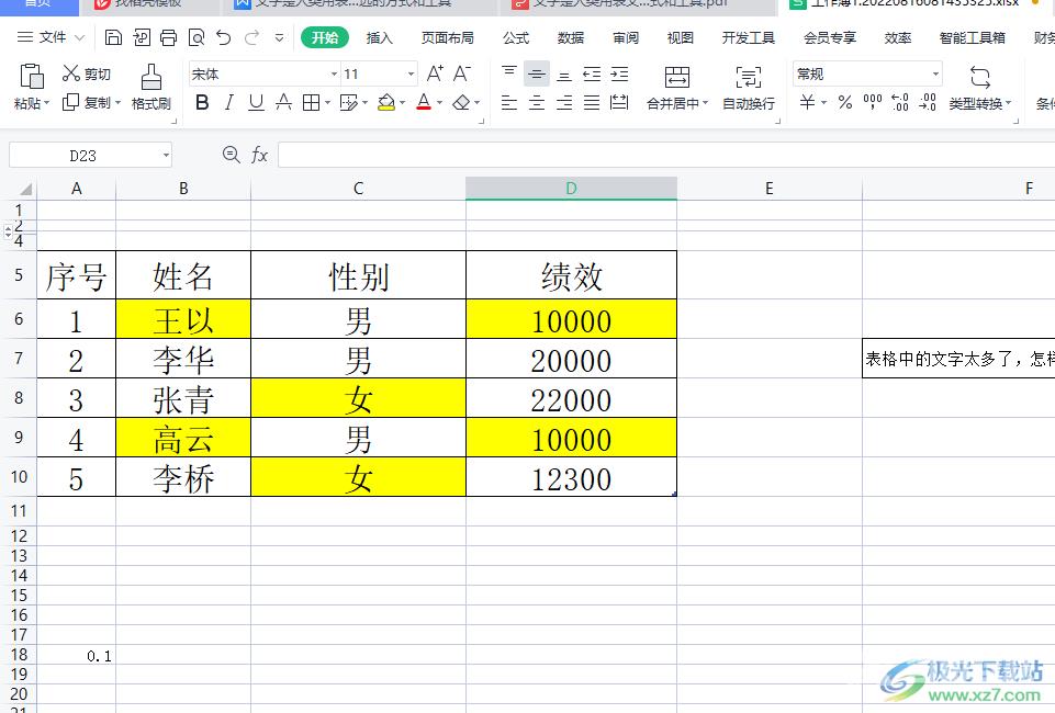 ​wps表格查找颜色相同的格子个数的教程