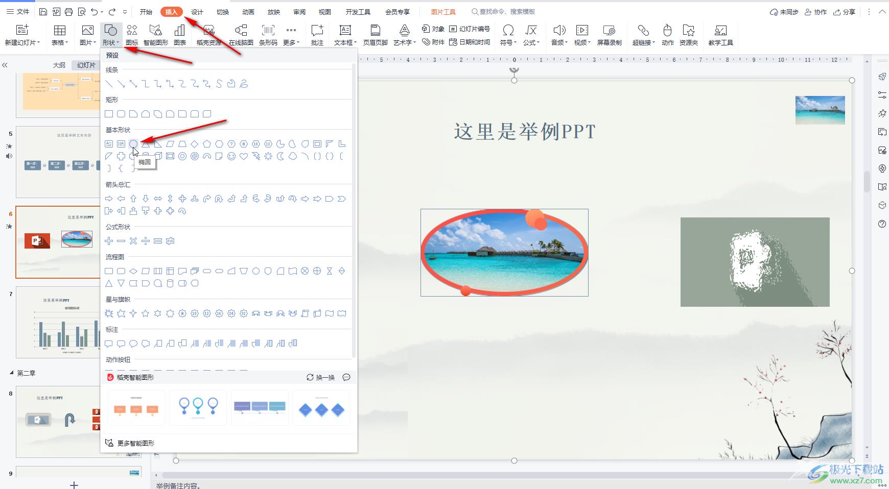 WPS PPT制作圆形边框的图片效果的方法教程