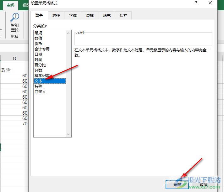 Excel输入身份证号正常显示的方法