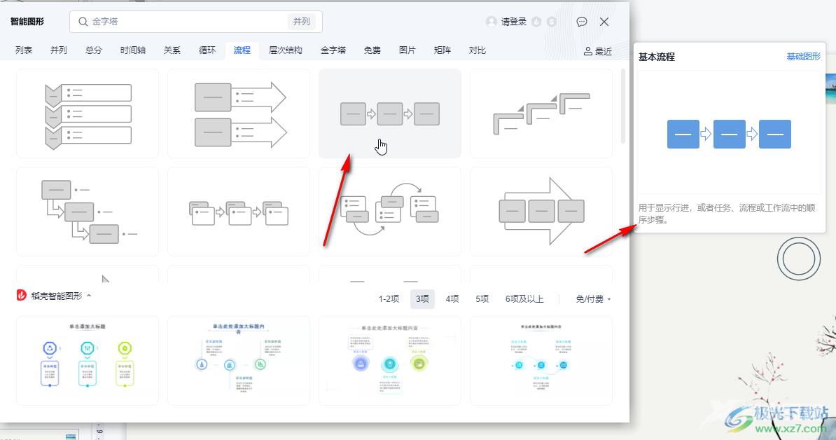 WPS PPT添加智能图形的方法教程