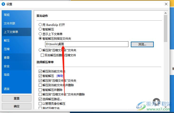 ​bandizip更改解压到指定文件路径的教程