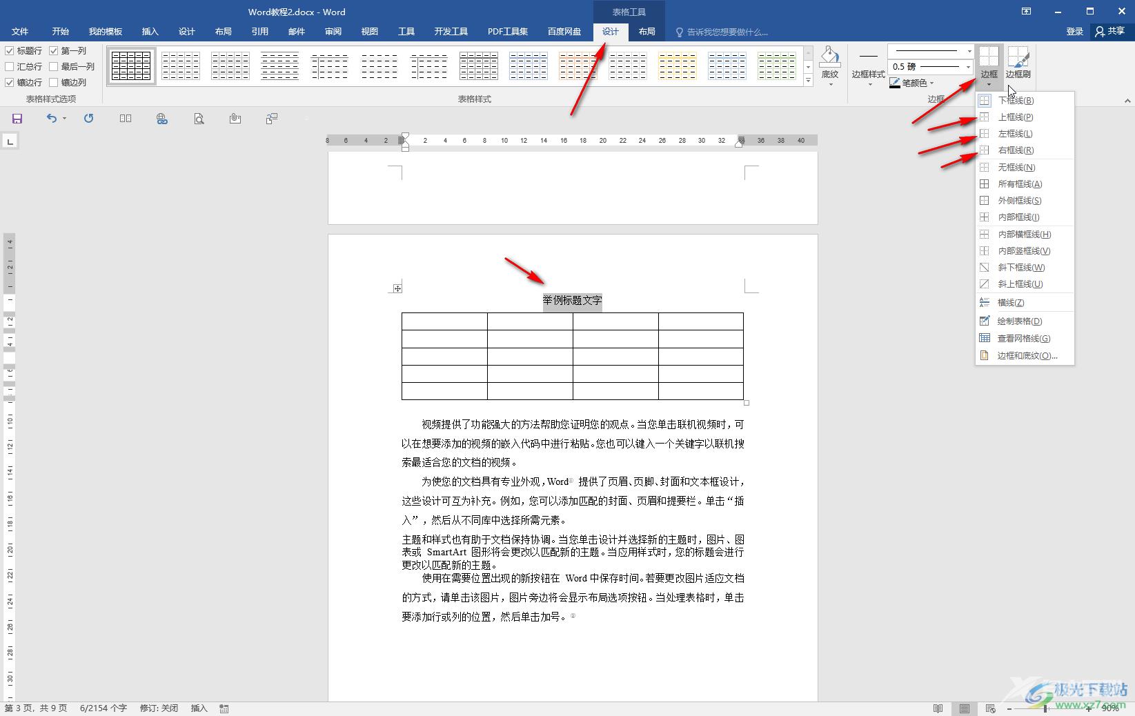 Word文档在已做好的表格前添加标题的方法教程