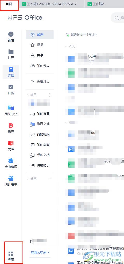 wps将图片转换为文字的教程