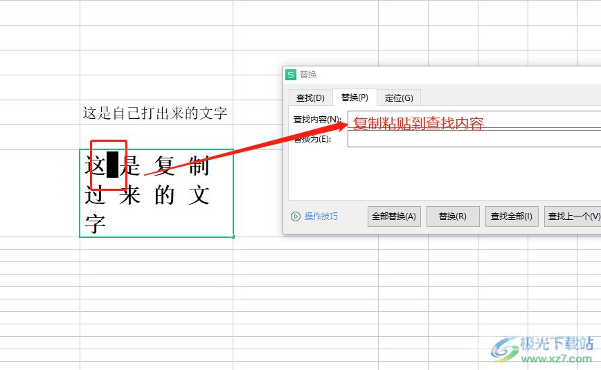 ​wps表格复制的文字无法删除空格的解决教程