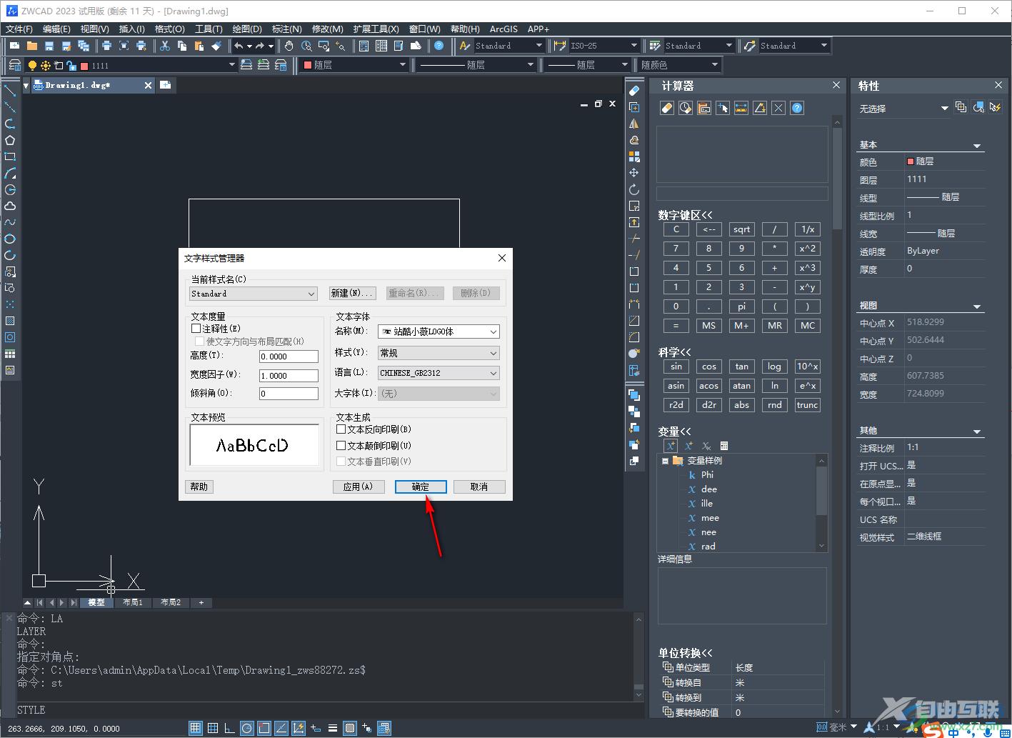 中望CAD2023设置文字样式的方法