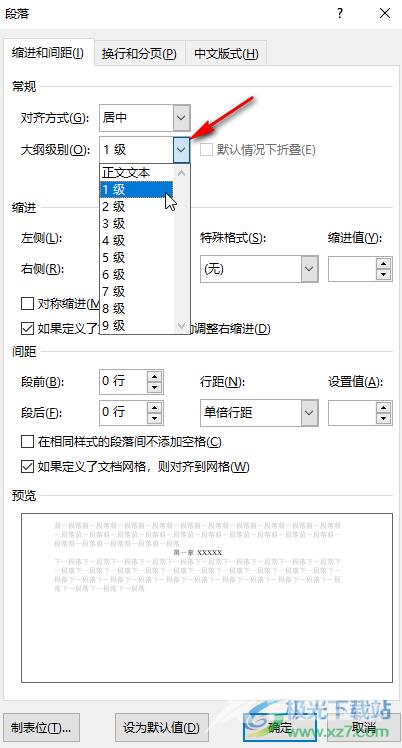 Word文档设置一级二级三级标题并自动生成目录的方法教程