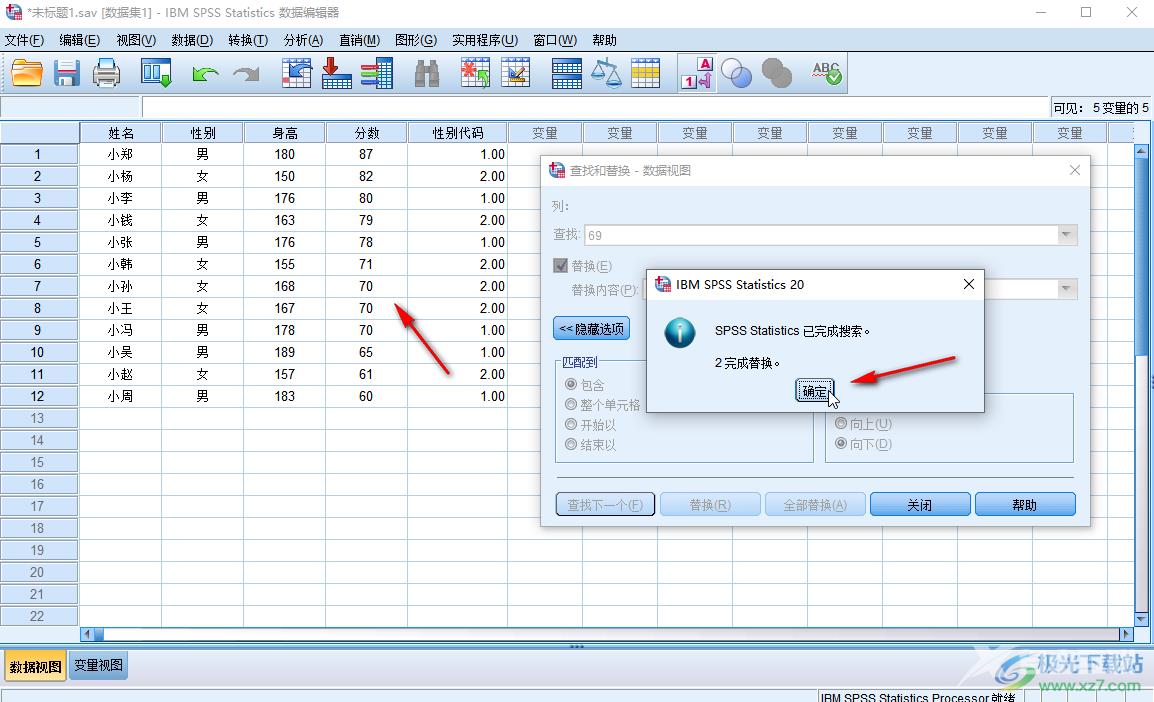 SPSS进行查找和替换的方法教程​SPSS查找和替换在哪里-SPSS进行查找和替换的方法教程