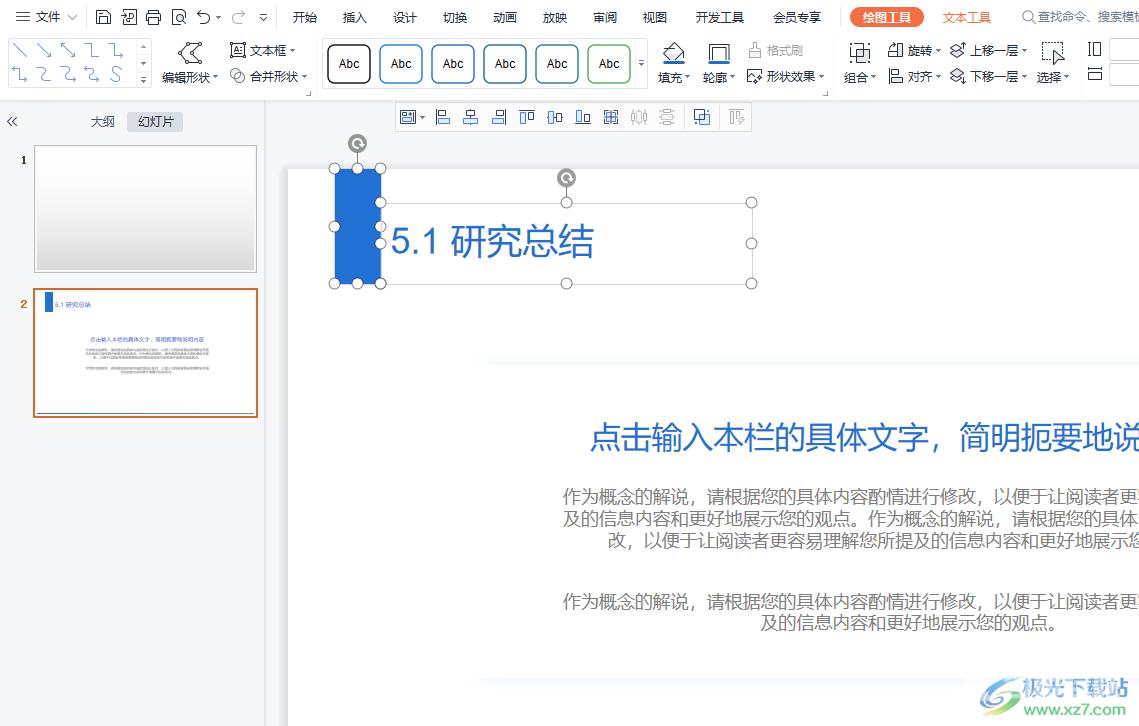 wps演示打印多份幻灯片的教程