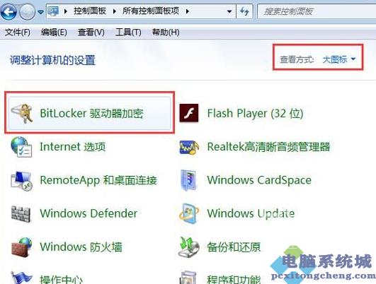 控制面板找不到bitlocker驱动器加密怎么办