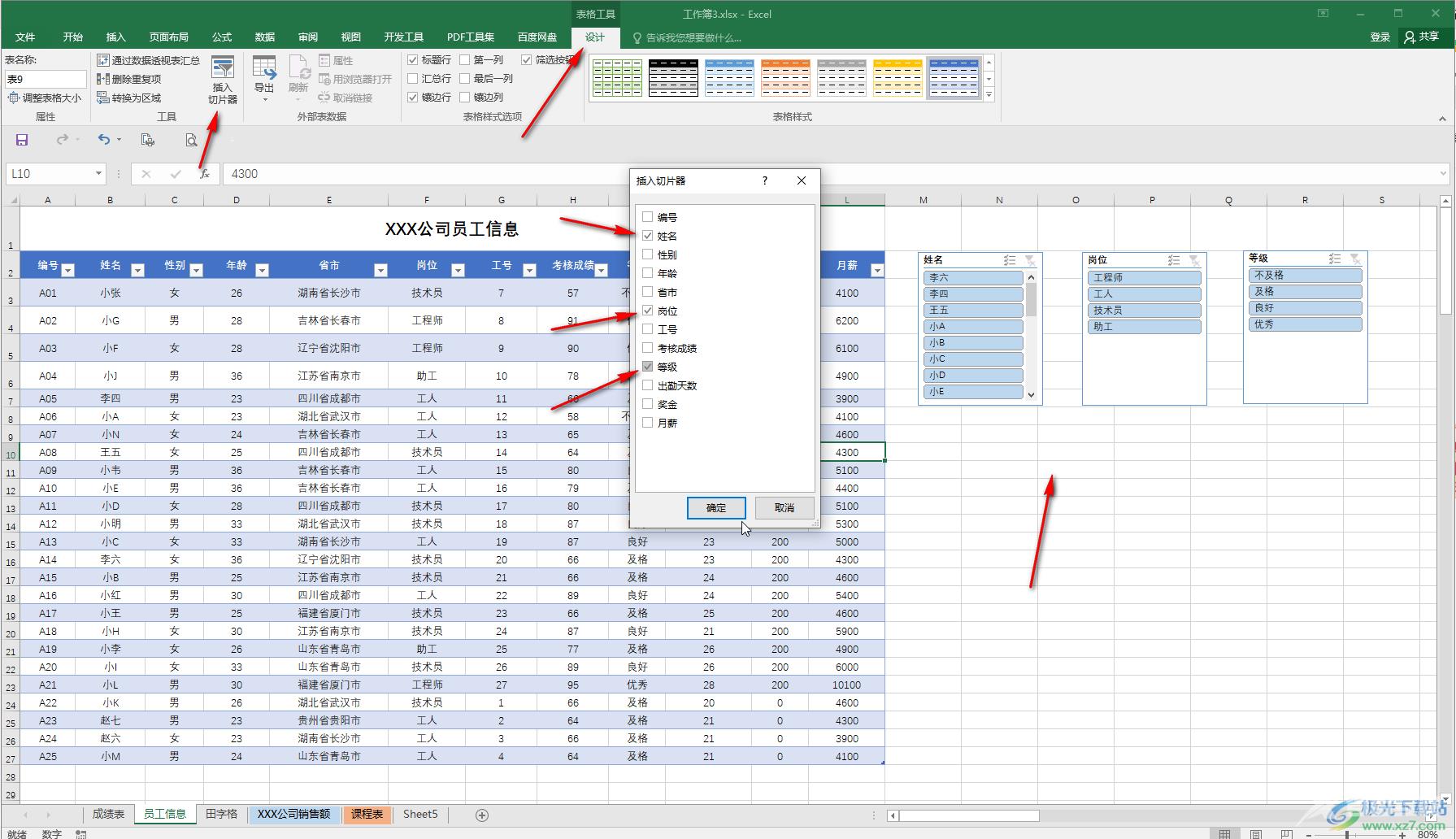 Excel表格解决切片器无法使用的方法教程