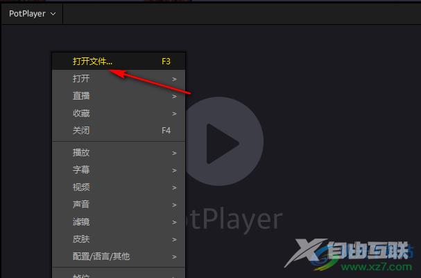 PotPlayer使用快捷键截图的方法