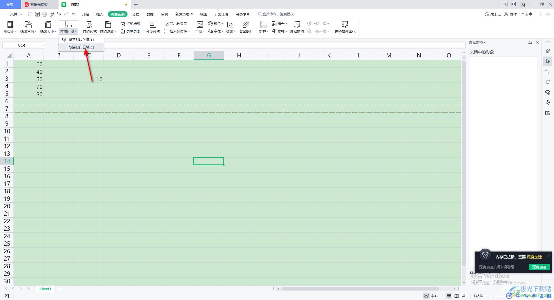 WPS Excel取消Excel表格虚线的方法