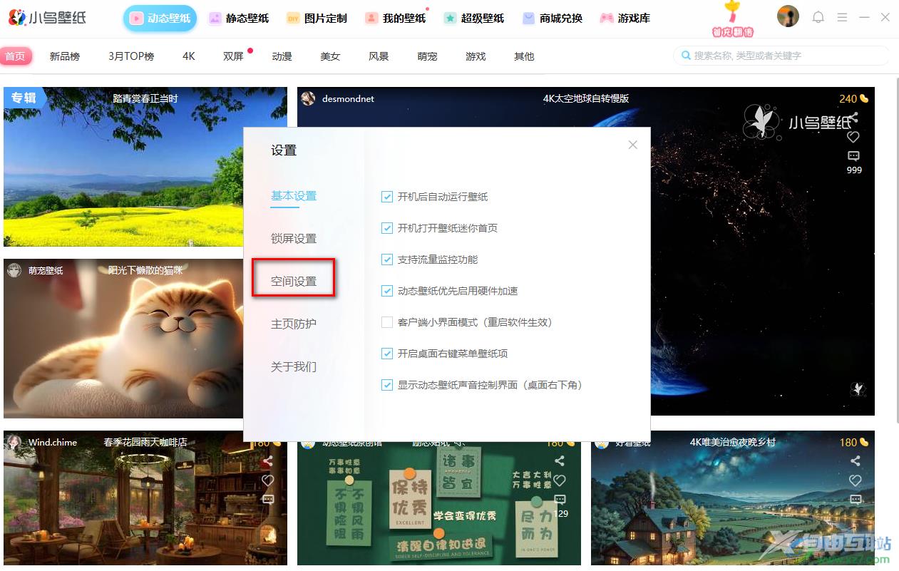 小鸟壁纸更改图片下载位置的方法