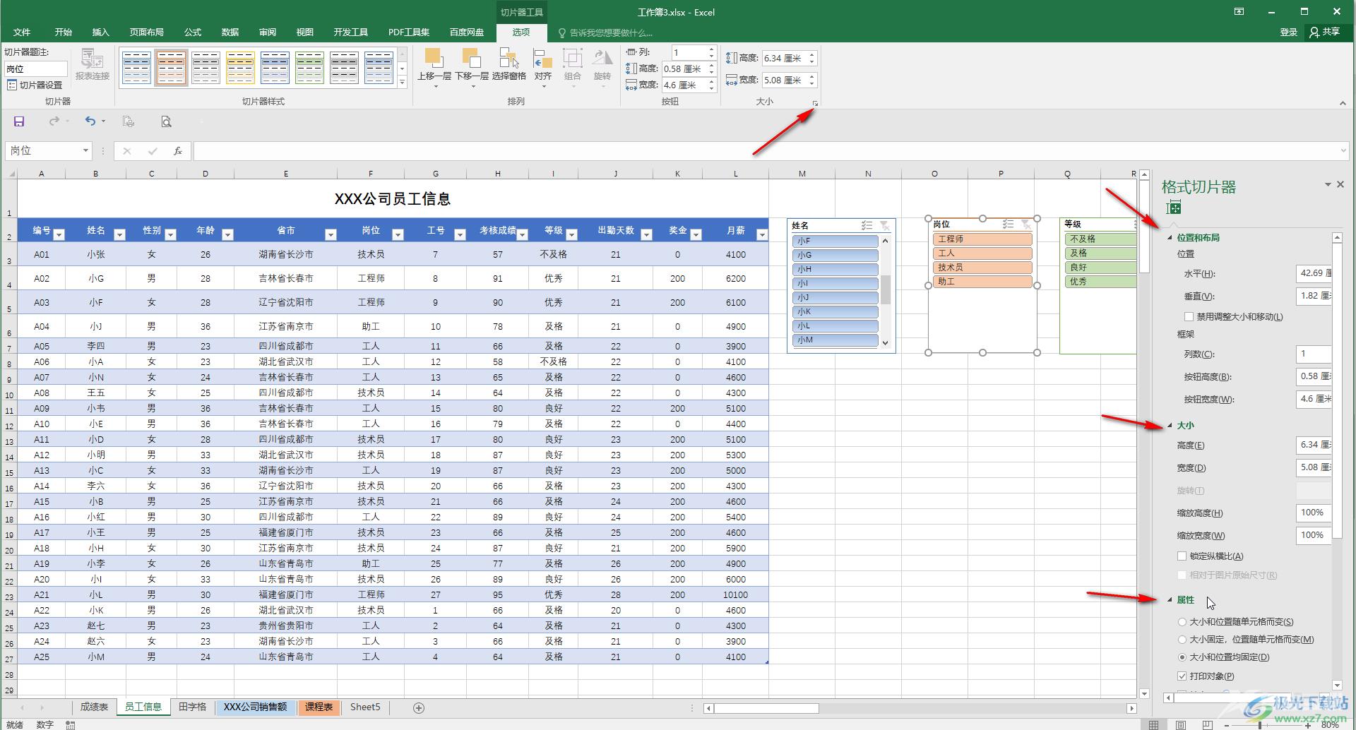 Excel表格更改切片器样式的方法教程