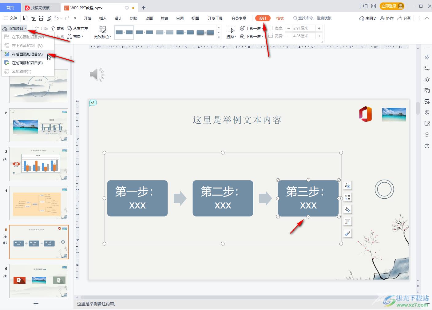 WPS PPT添加智能图形的方法教程