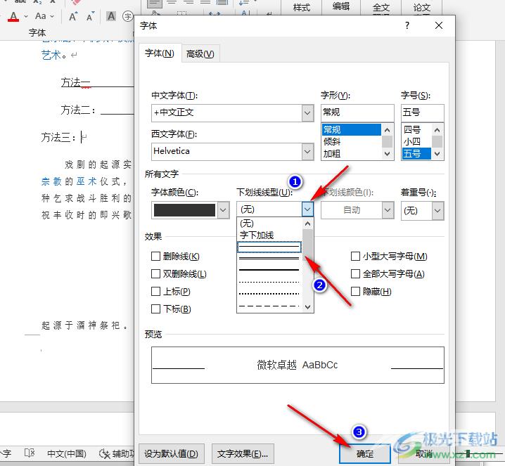 Word文档自动添加下划线的方法