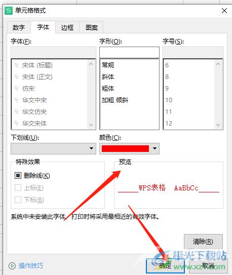 ​wps表格设置重复项自动变红的教程