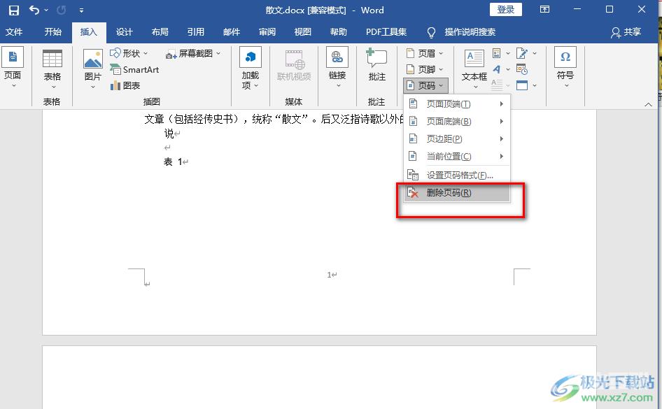 Word删除页码的方法