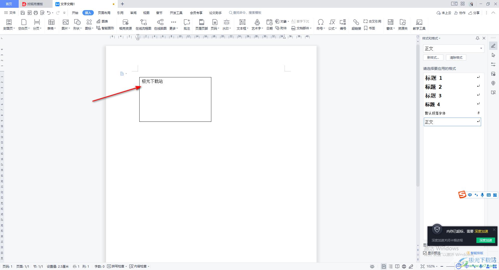WPS Word制作虚线文本框的方法
