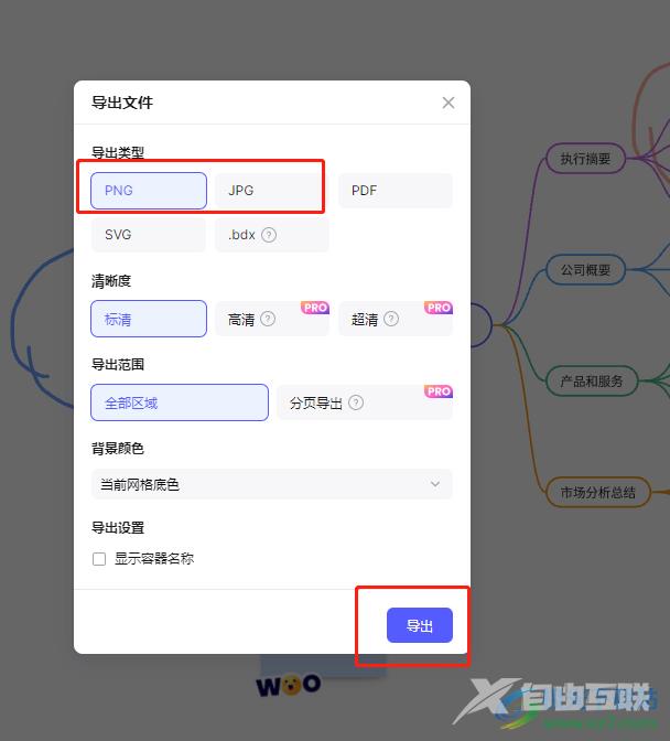 ​boardmix将思维导图存为图片的教程