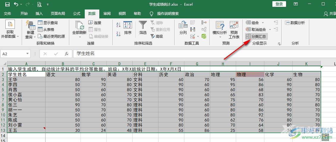 Excel将不同内容归类的方法