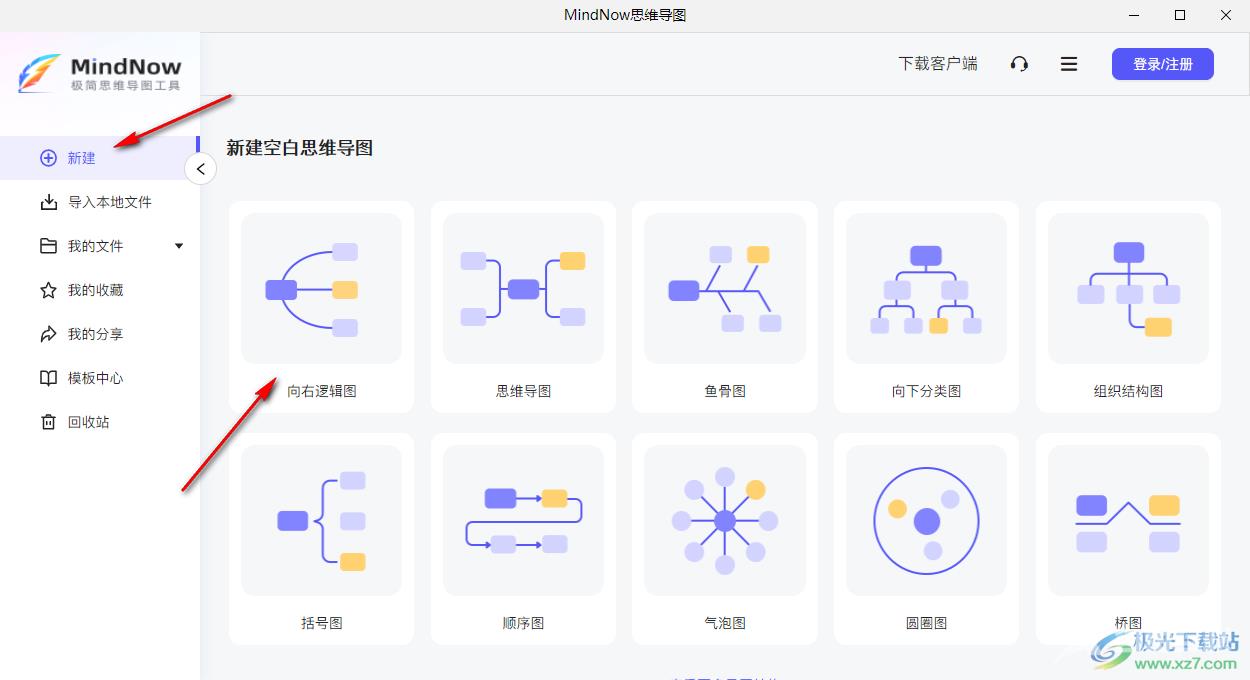 mindnow思维导图添加节点的方法