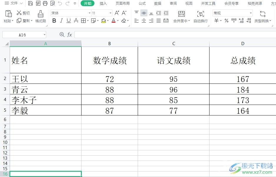 wps表格一键调整合适大小格式的教程