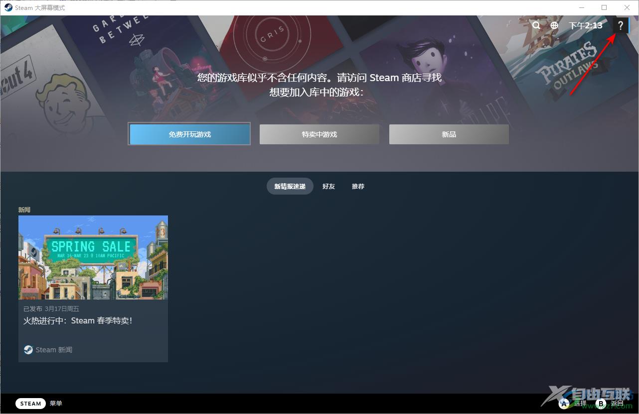 Steam设置离线模式的方法