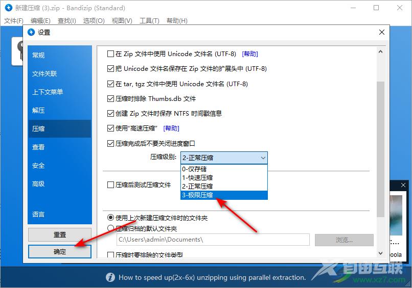Bandizip设置极限压缩的方法