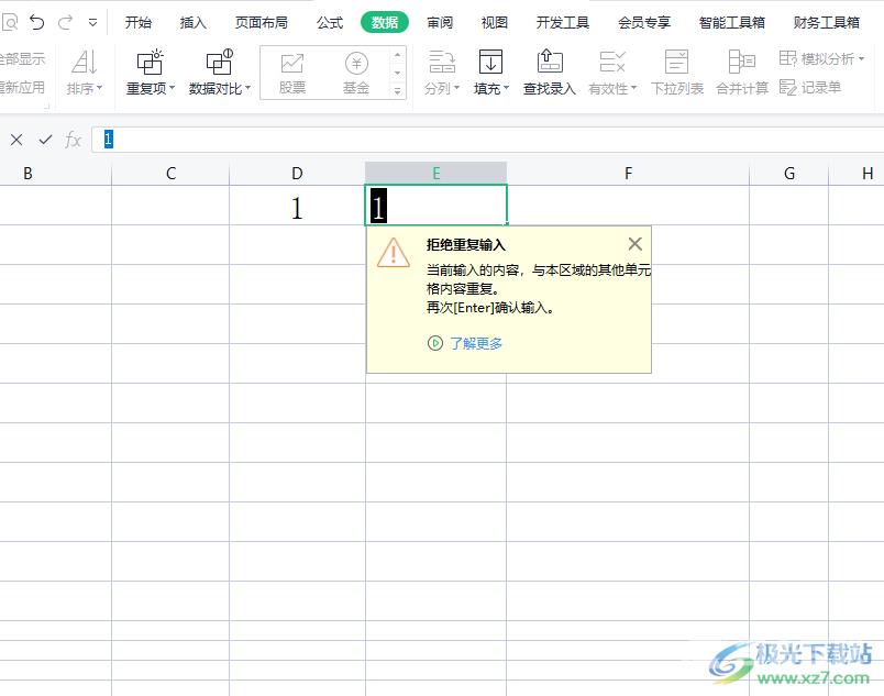 ​wps表格无法录入重复项的解决教程