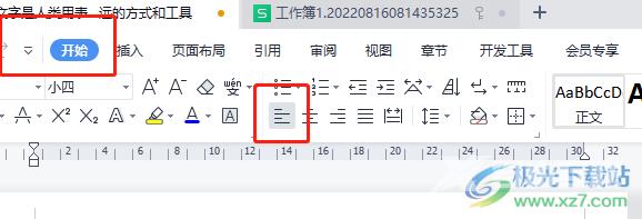 ​wps文档无法最左端对齐的处理教程