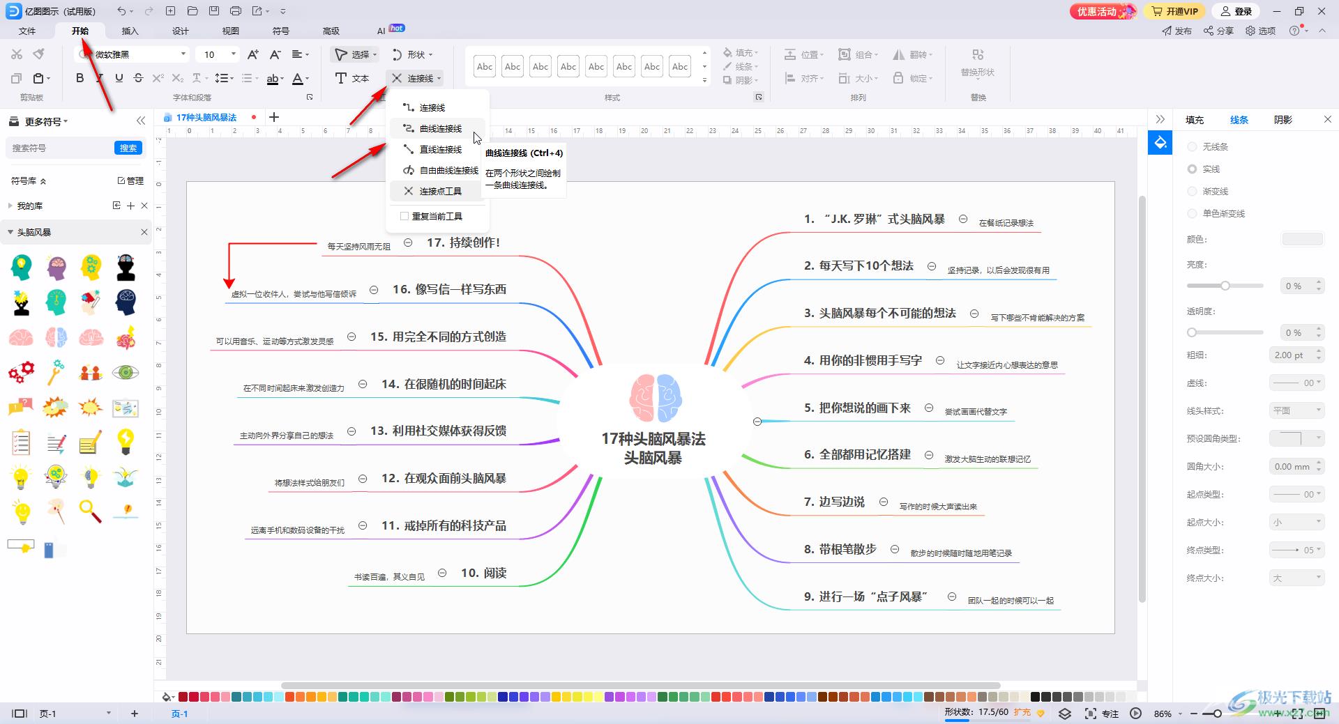 亿图图示中设置无箭头连接线的方法教程