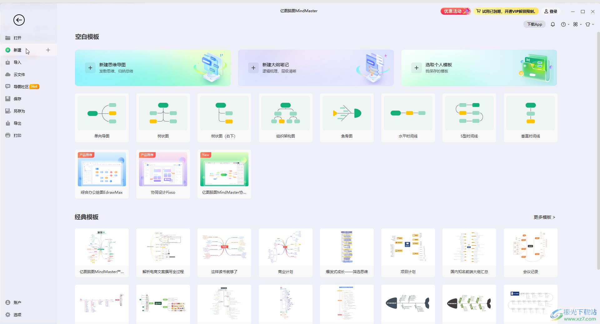 亿图脑图mindmaster设置浮动主题图标的方法教程