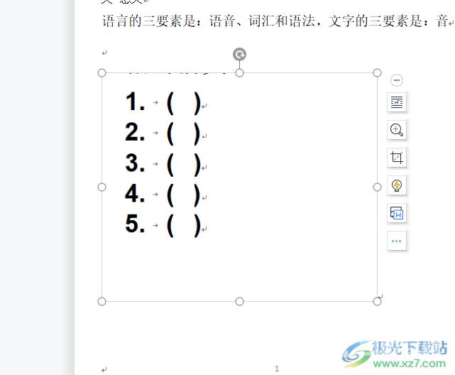 ​wps文档把图片上的答案去掉的教程