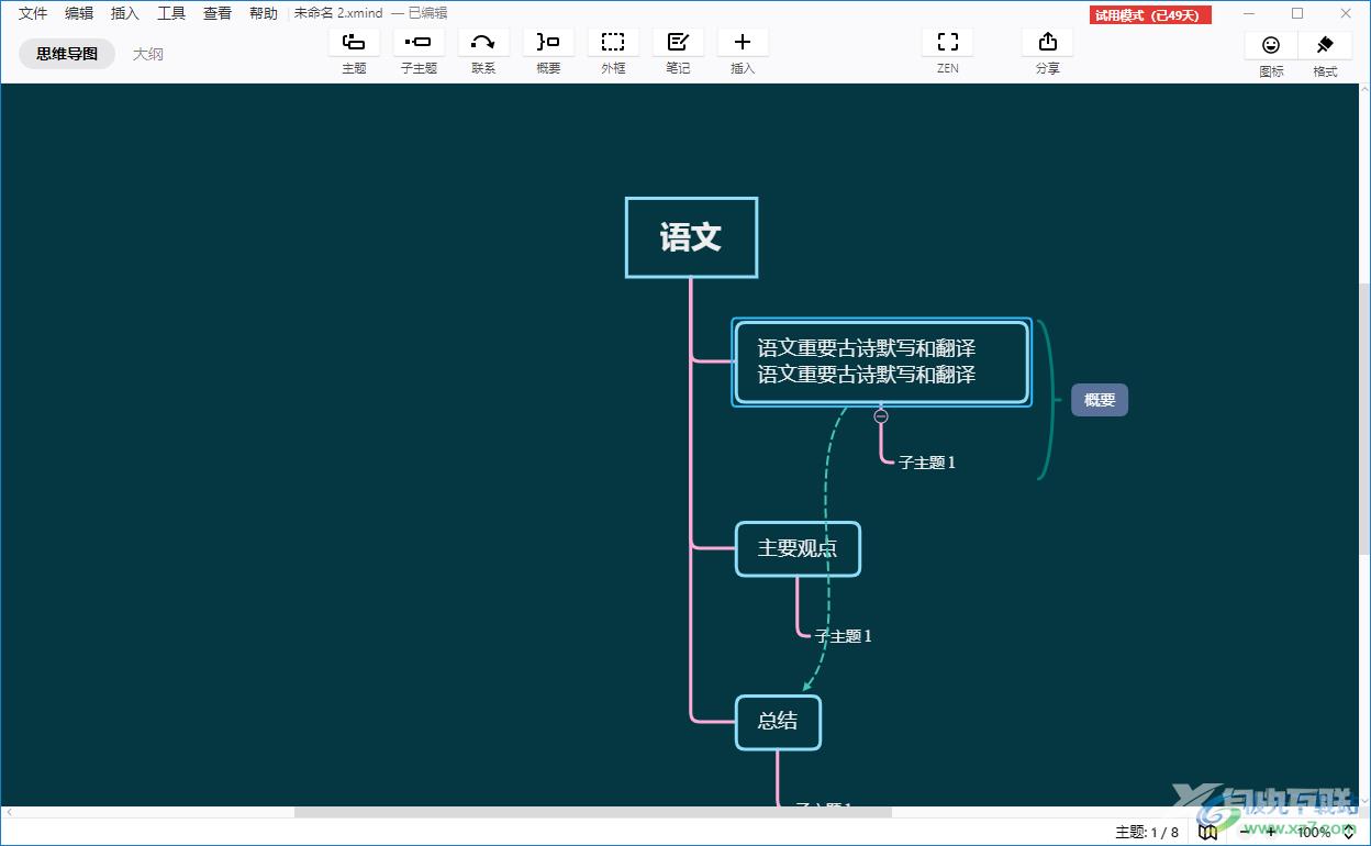 xmind快速换行编辑文字的方法