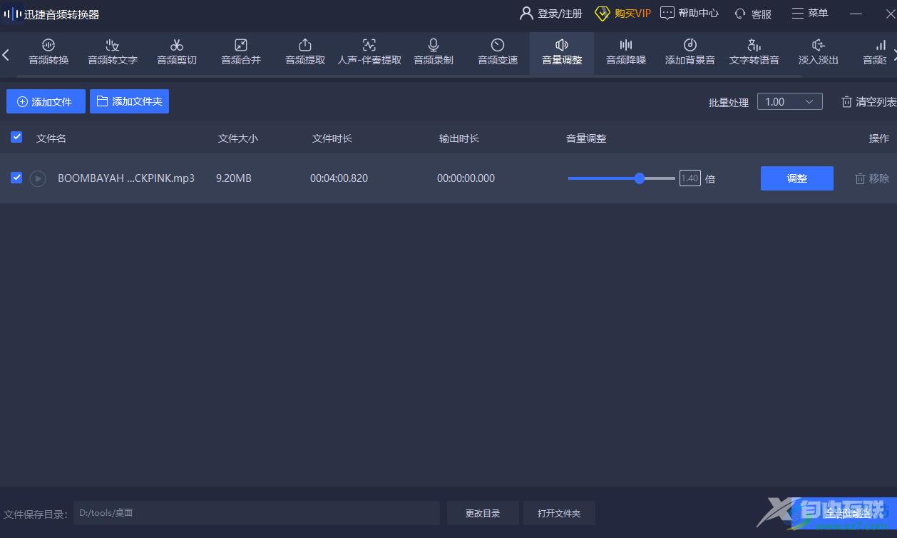 迅捷音频转换器调整音频音量的方法